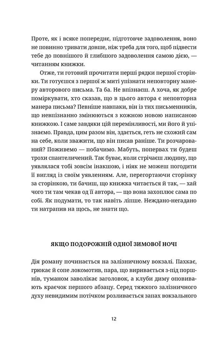 Якщо подорожній одної зимової ночі