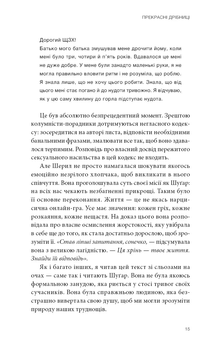Прекрасні дрібниці. Поради на всі випадки життя