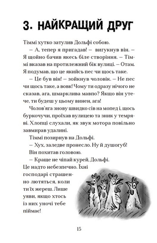Вовкулаченя Дольфі і повний місяць