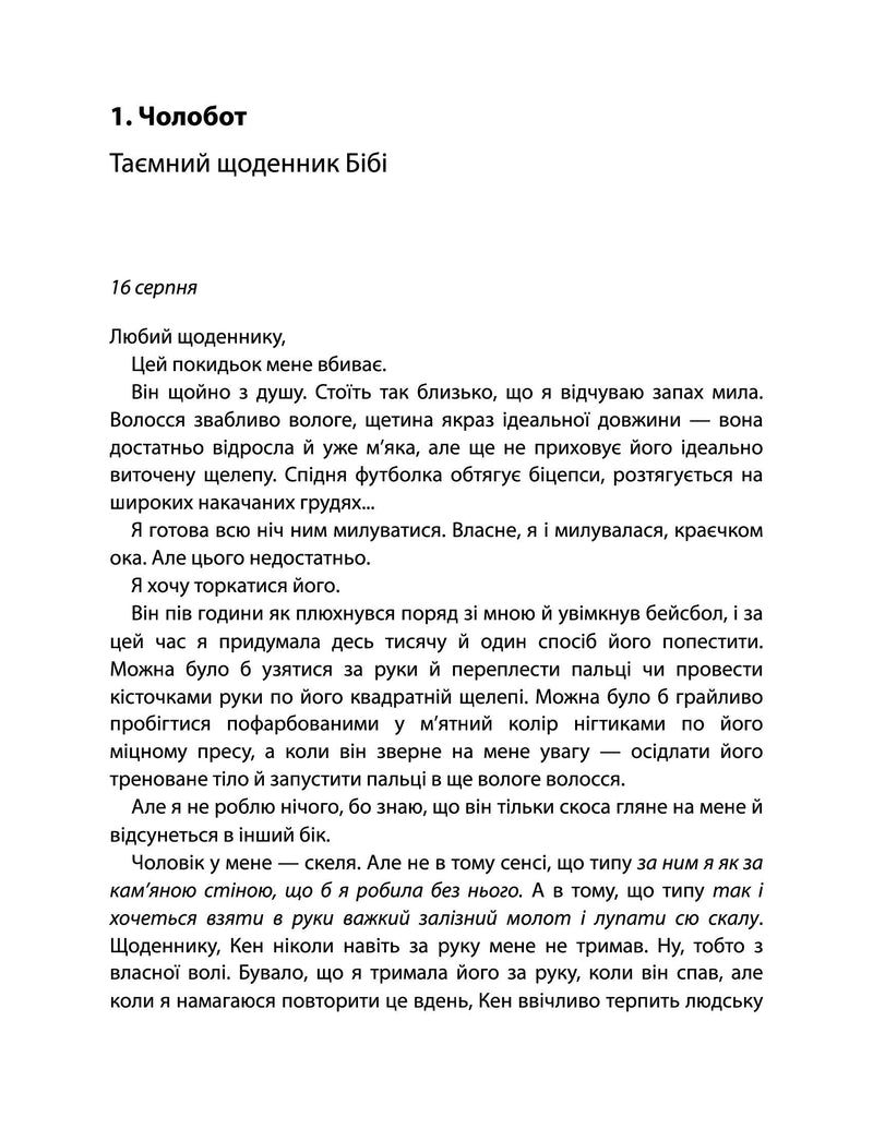 44 розділи про чотирьох чоловіків