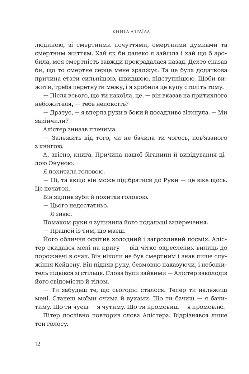 Книга Азраїла