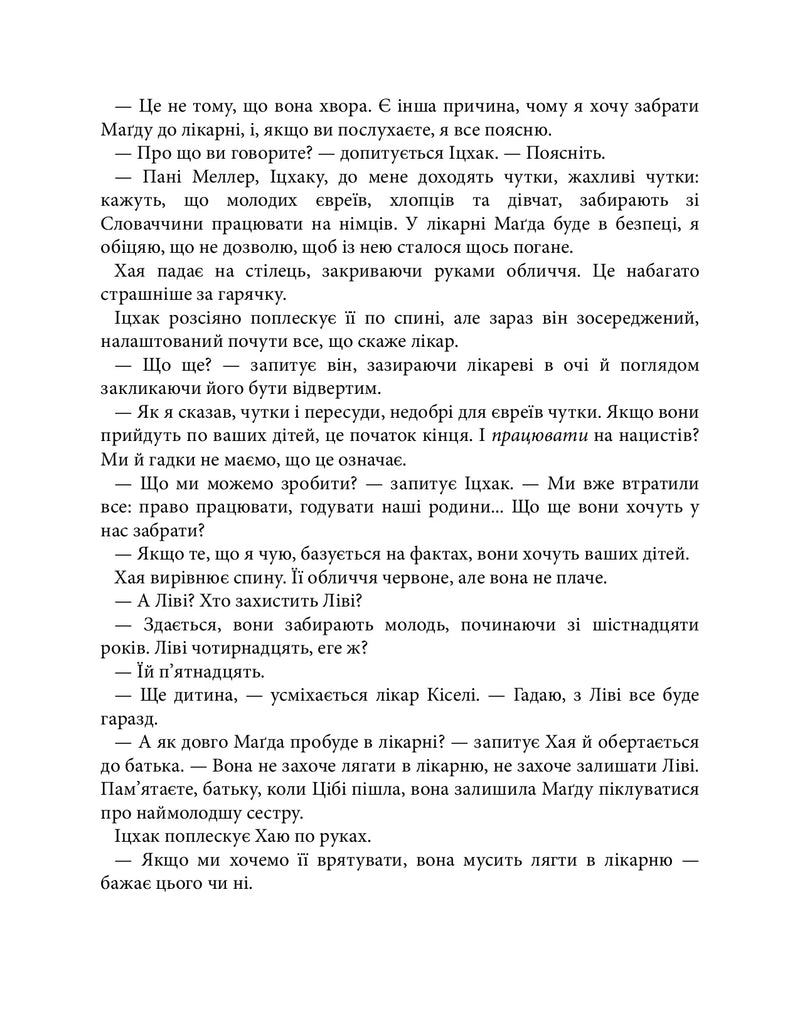 Обіцянка сестер