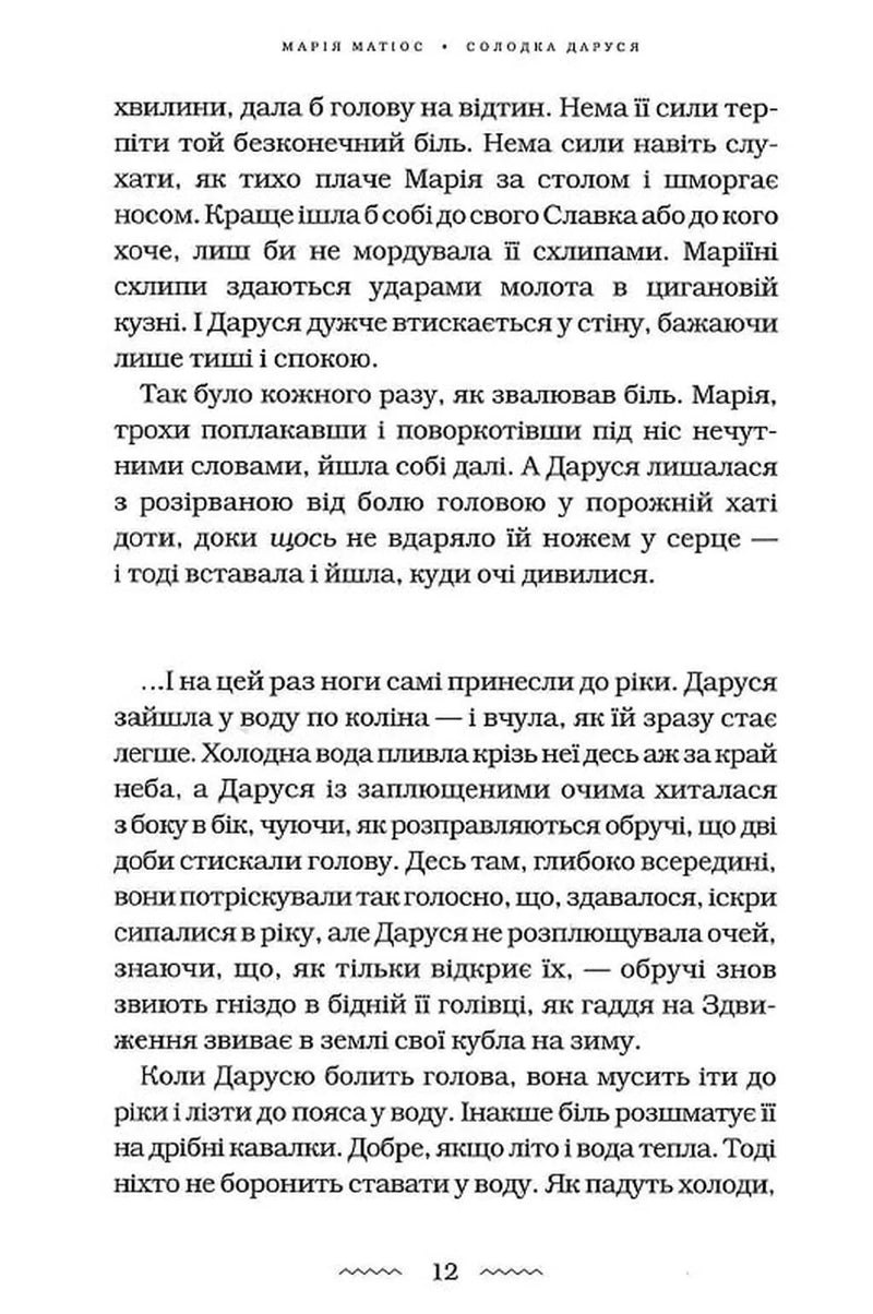 Солодка Даруся