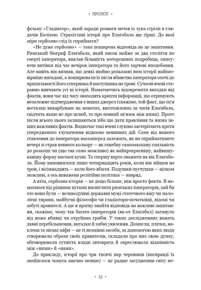 Імператор Риму. Володар давньоримського світу