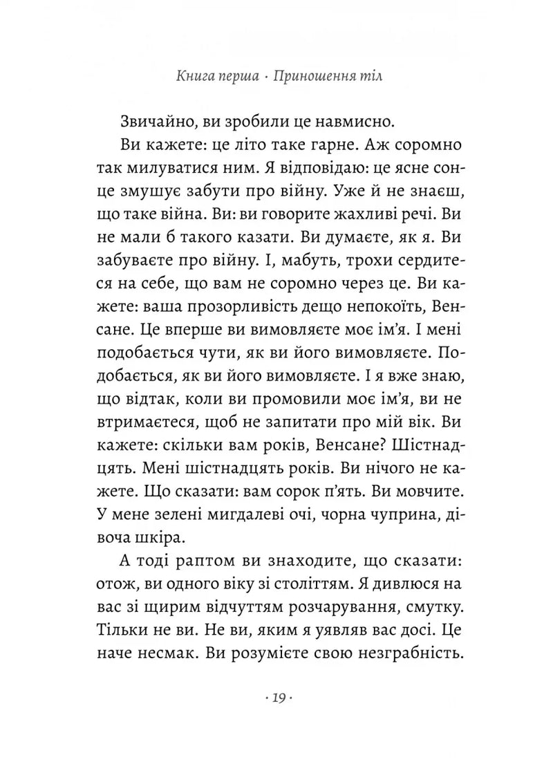 За відсутності чоловіків