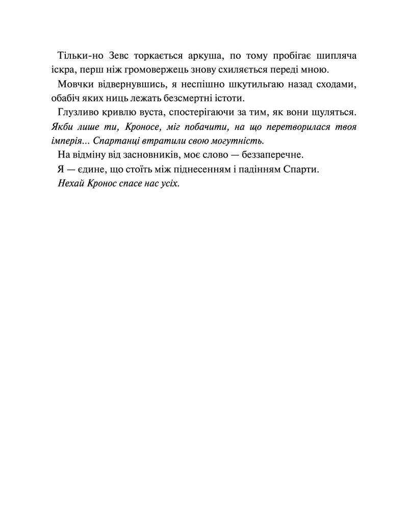 Кров Геркулес. Легендарні лиходії. Книга 1