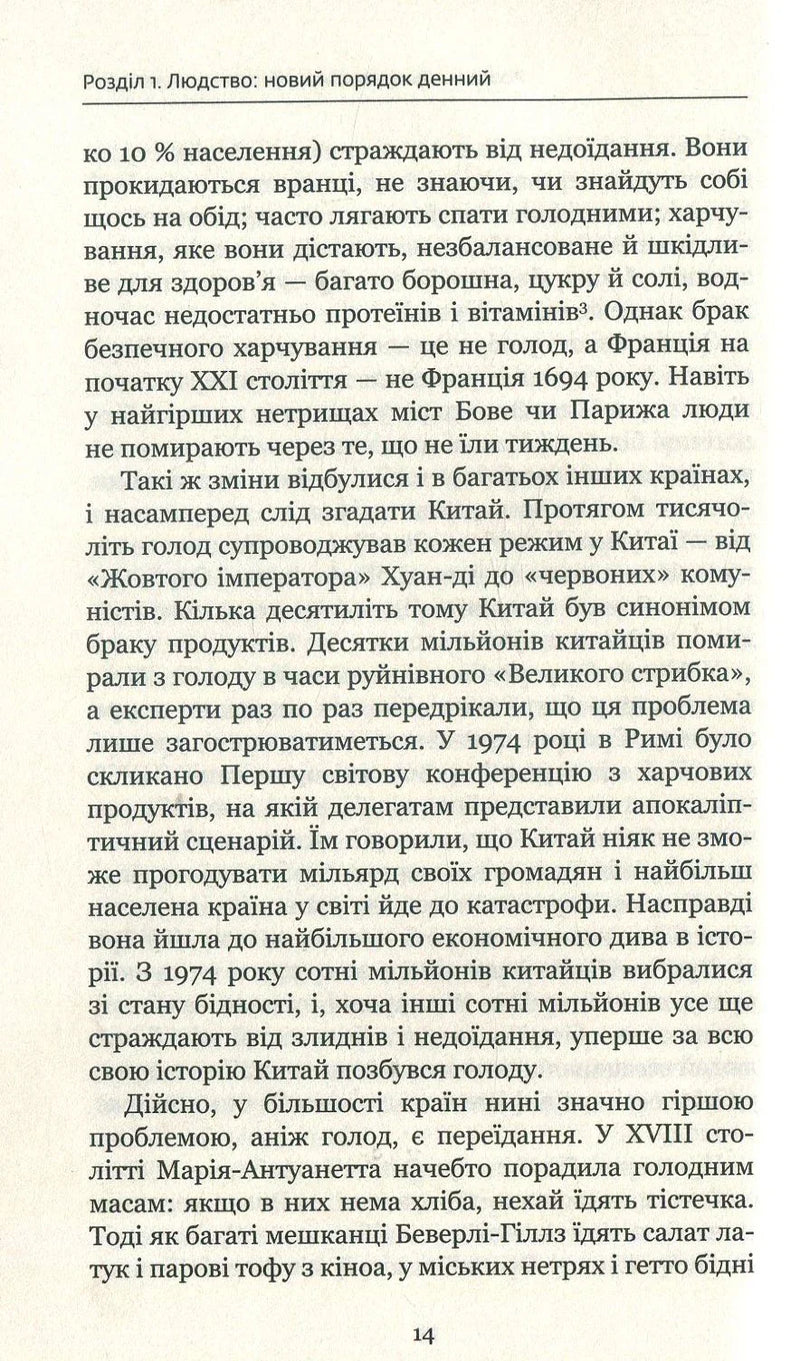 Homo Deus. За лаштунками майбутнього