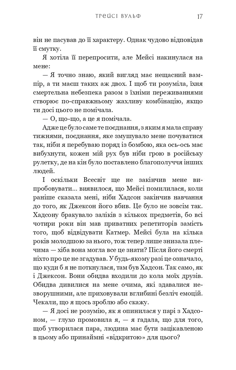 Жага. Книга 3: Жадання