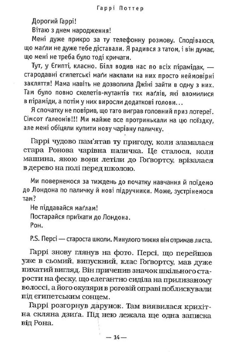 Гаррі Поттер і в'язень Азкабану
