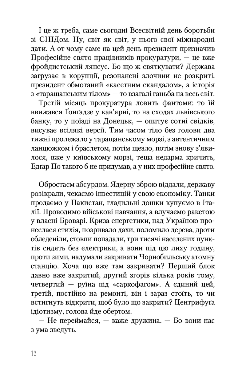 Записки українського самашедшого