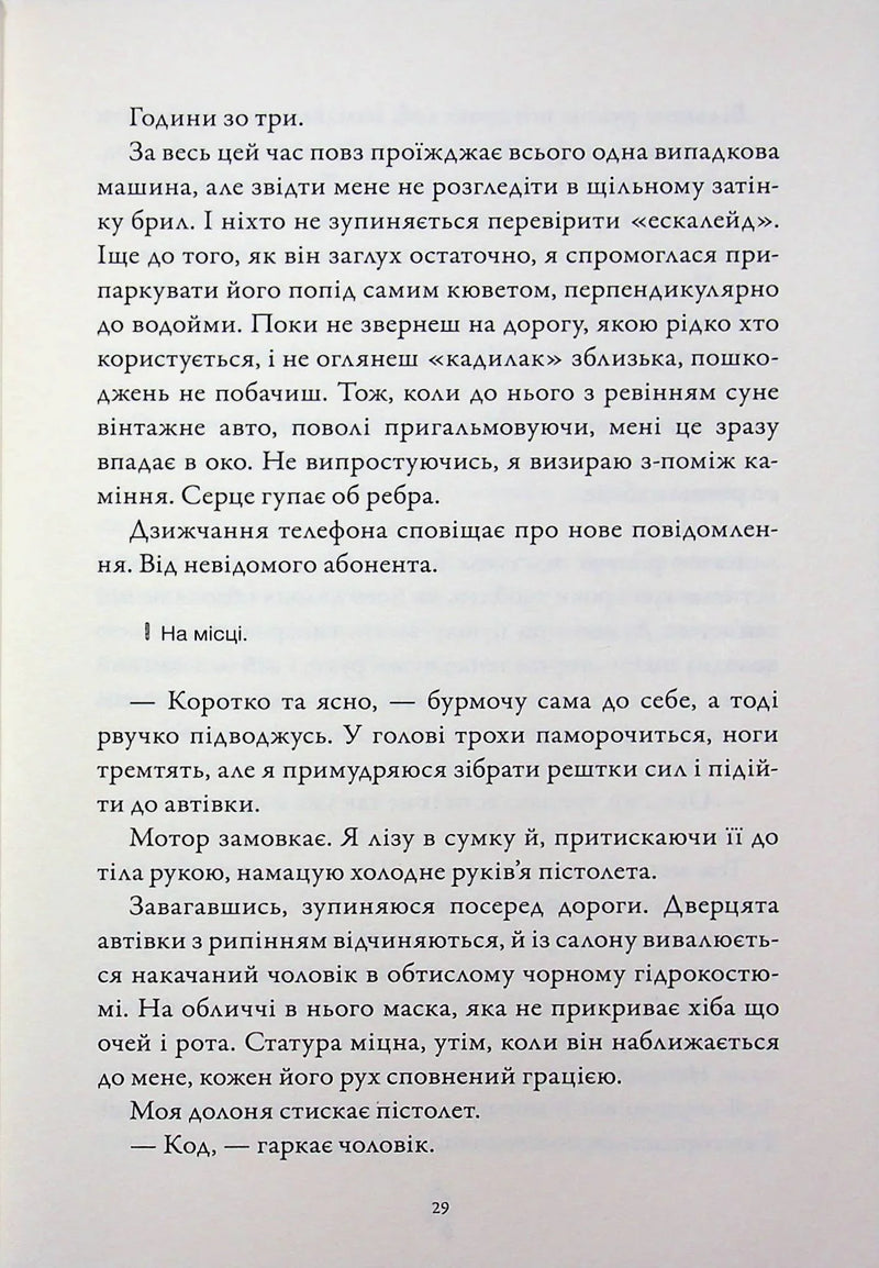 Шкіра та Жайвір