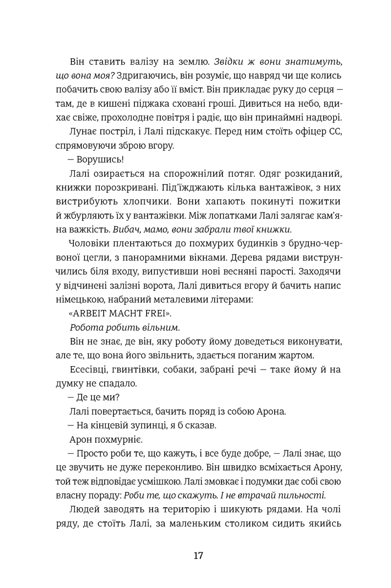 Татуювальник Аушвіца