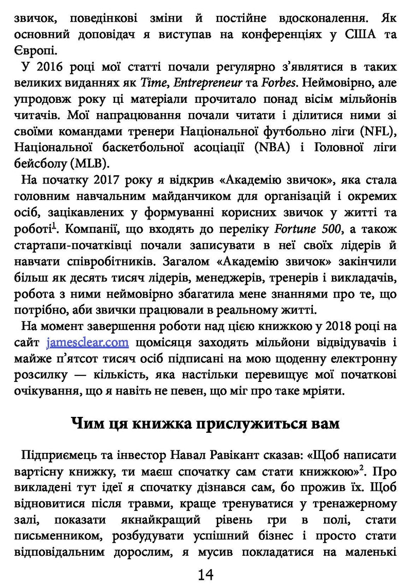 Атомні звички. Легкий і перевірений спосіб набути корисних звичок і позбутися звичок шкідливих