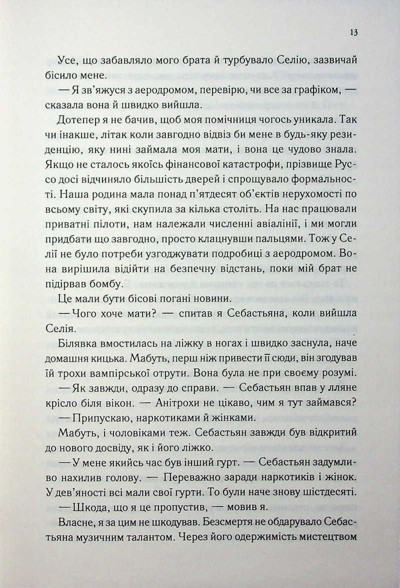 Непристойно багатий вампір