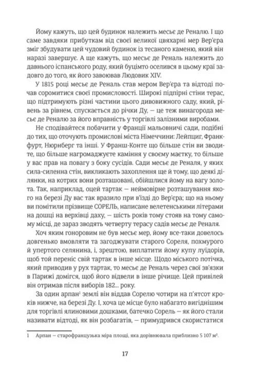 Червоне і чорне