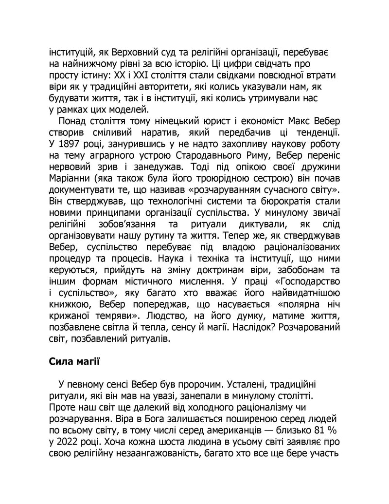 Ефект ритуалів. Від звички до ритуалу: використовуйте дивовижну силу повсякденних дій