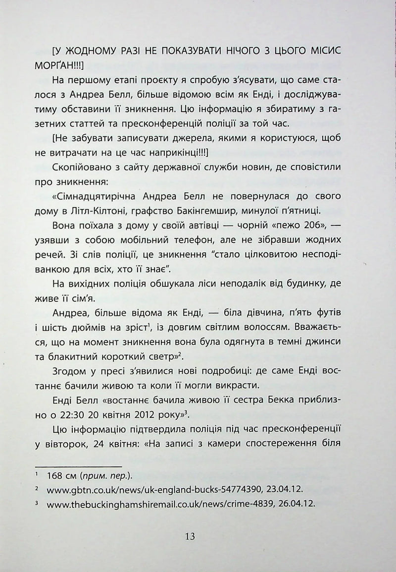 Посібник з убивства для хорошої дівчинки