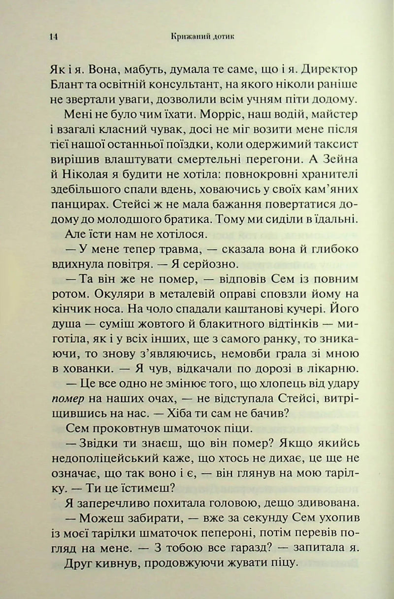 Крижаний дотик