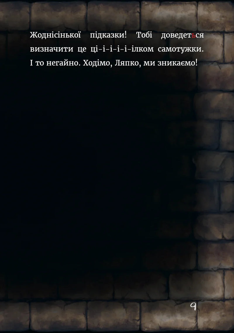 Маленька зла книжка 6
