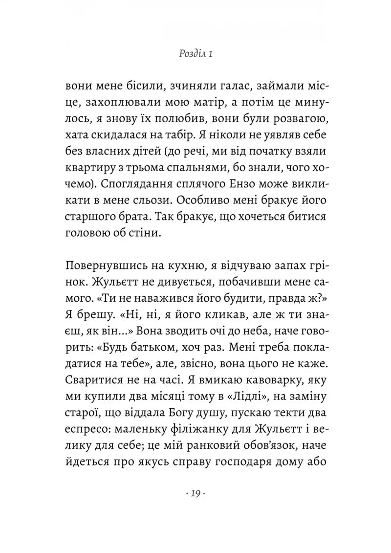 Ви говорите про мого сина