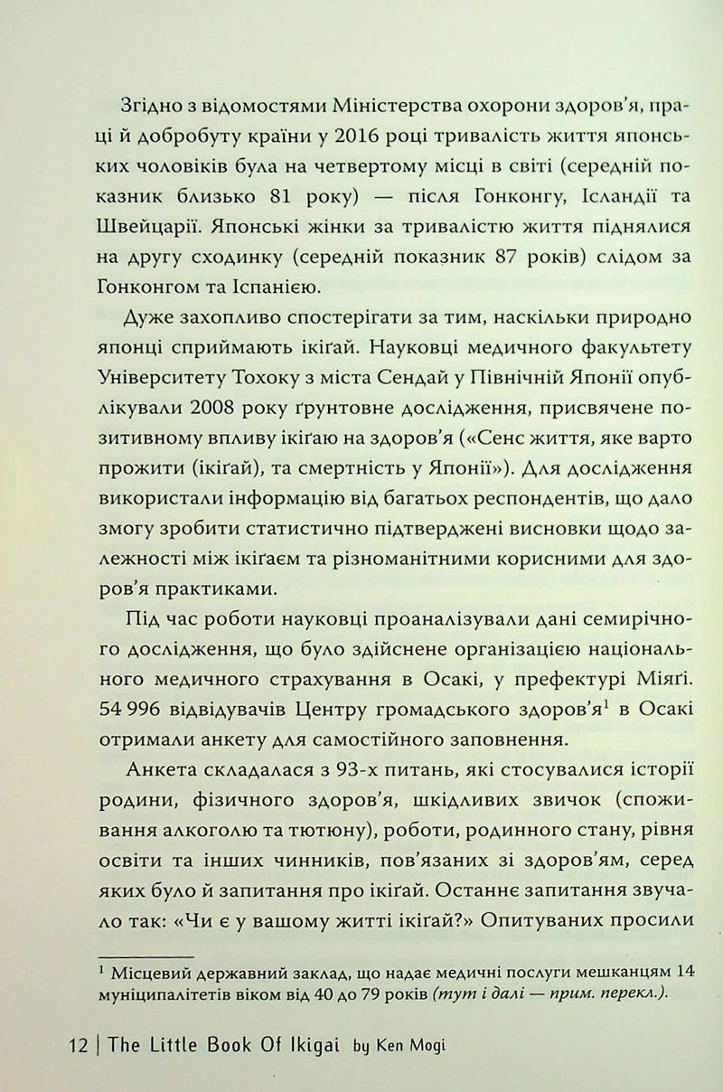 Маленька книжка ікіґаю. Секрети щастя по-японському