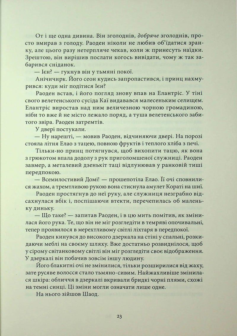 Елантріс