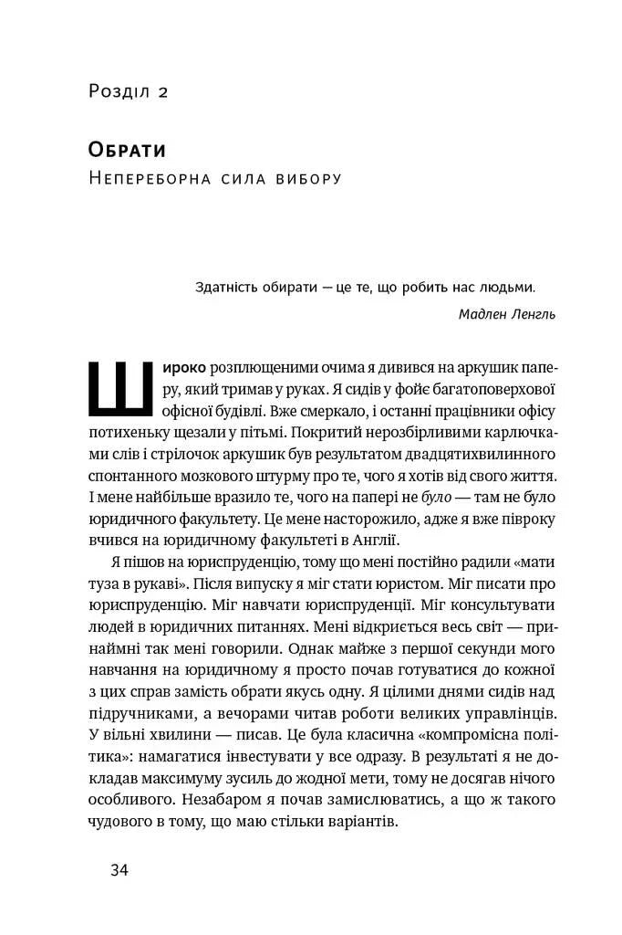 Есенціалізм. Мистецтво визначати пріоритети