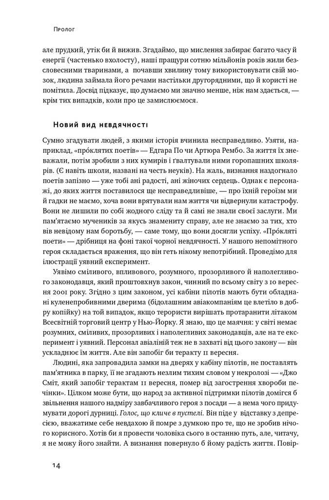 Чорний лебідь. Про (не)ймовірне у реальному житті