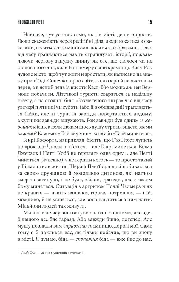 Необхідні речі