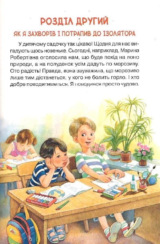 Абетка здоров'я