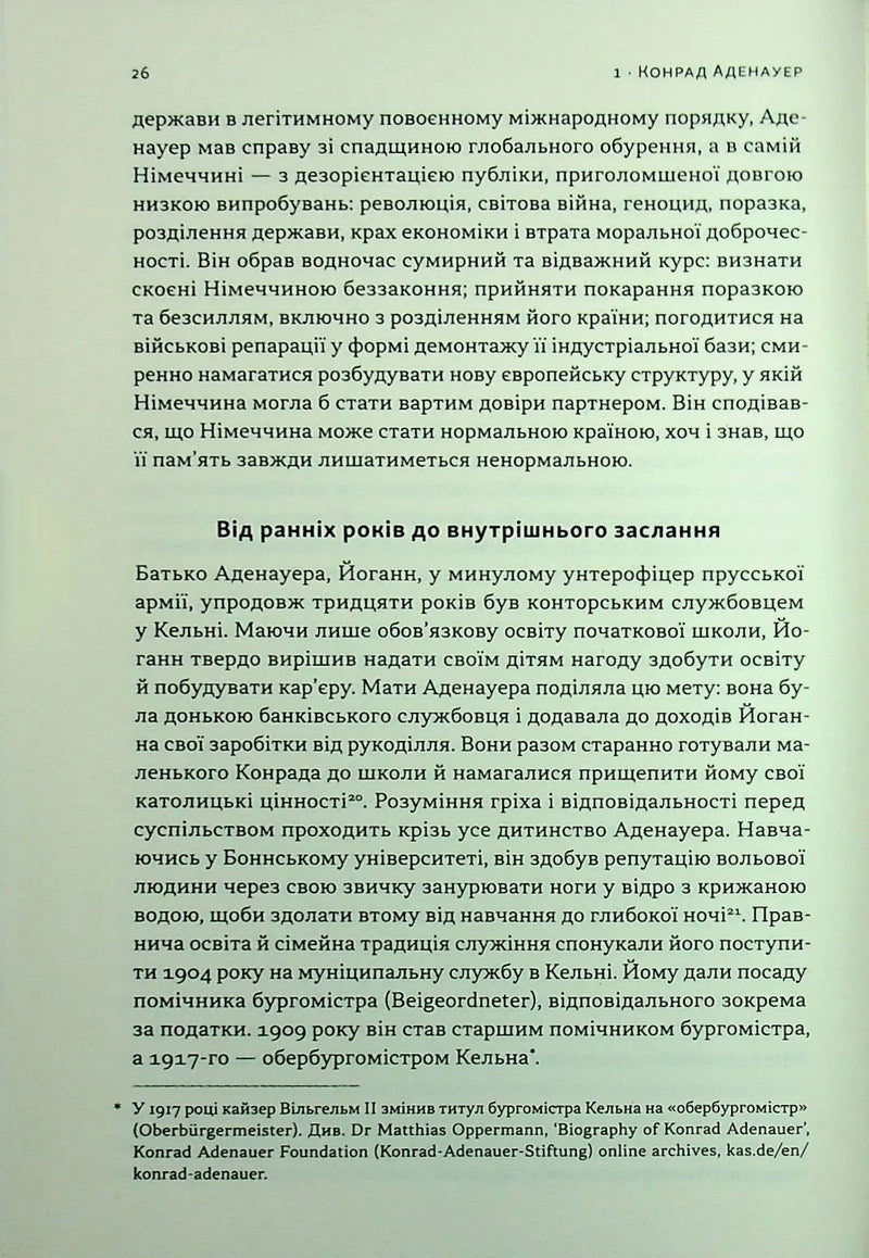 Лідерство. Шість стратегів світової політики
