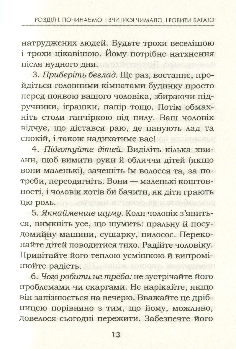 Мудрість жінки