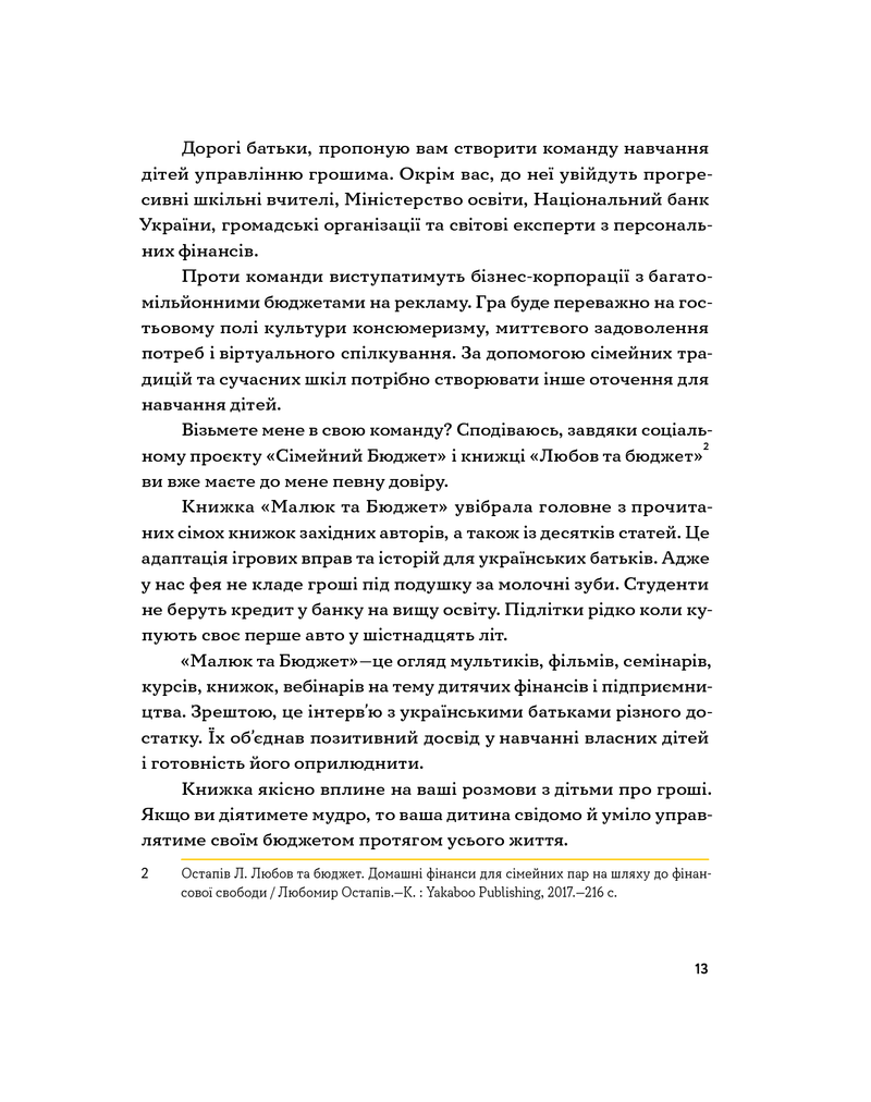 Малюк та бюджет. Як українським батькам виховати фінансово успішних дітей