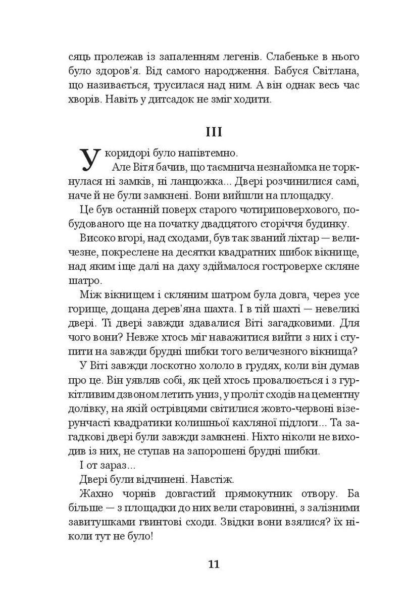 Чарівний талісман