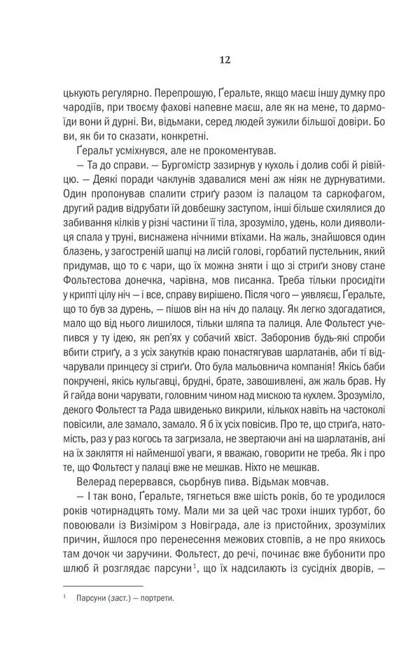 Відьмак. Книга 1. Останнє бажання