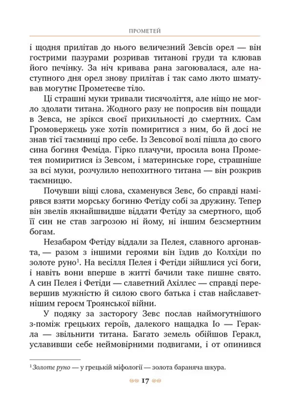 Міфи Стародавньої Греції