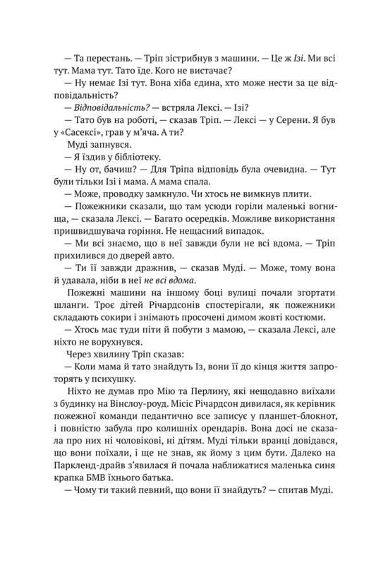 Усюди жевріють пожежі
