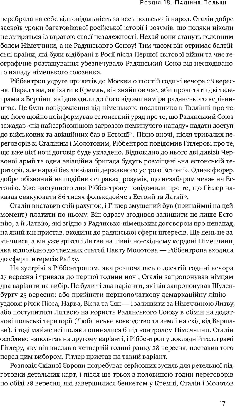 Злет і падіння Третього Райху. Історія нацистської Німеччини. Том 2