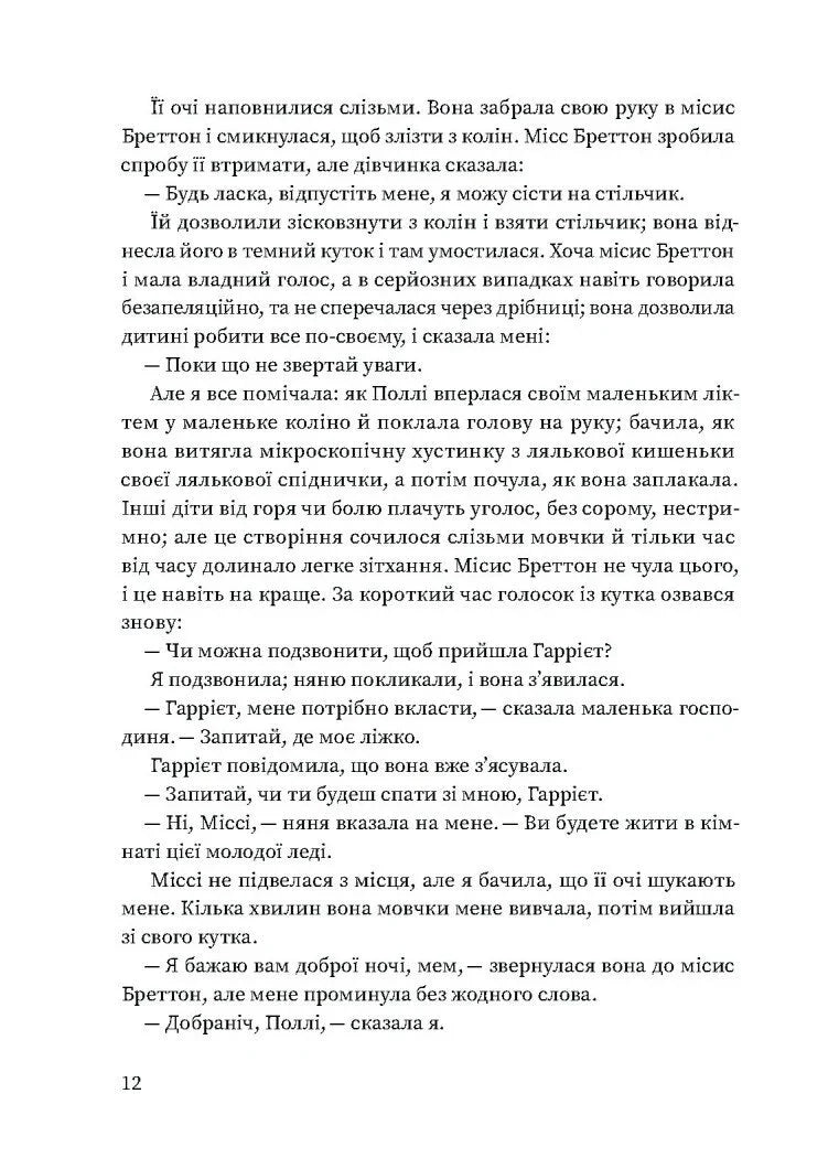 Вільєтт