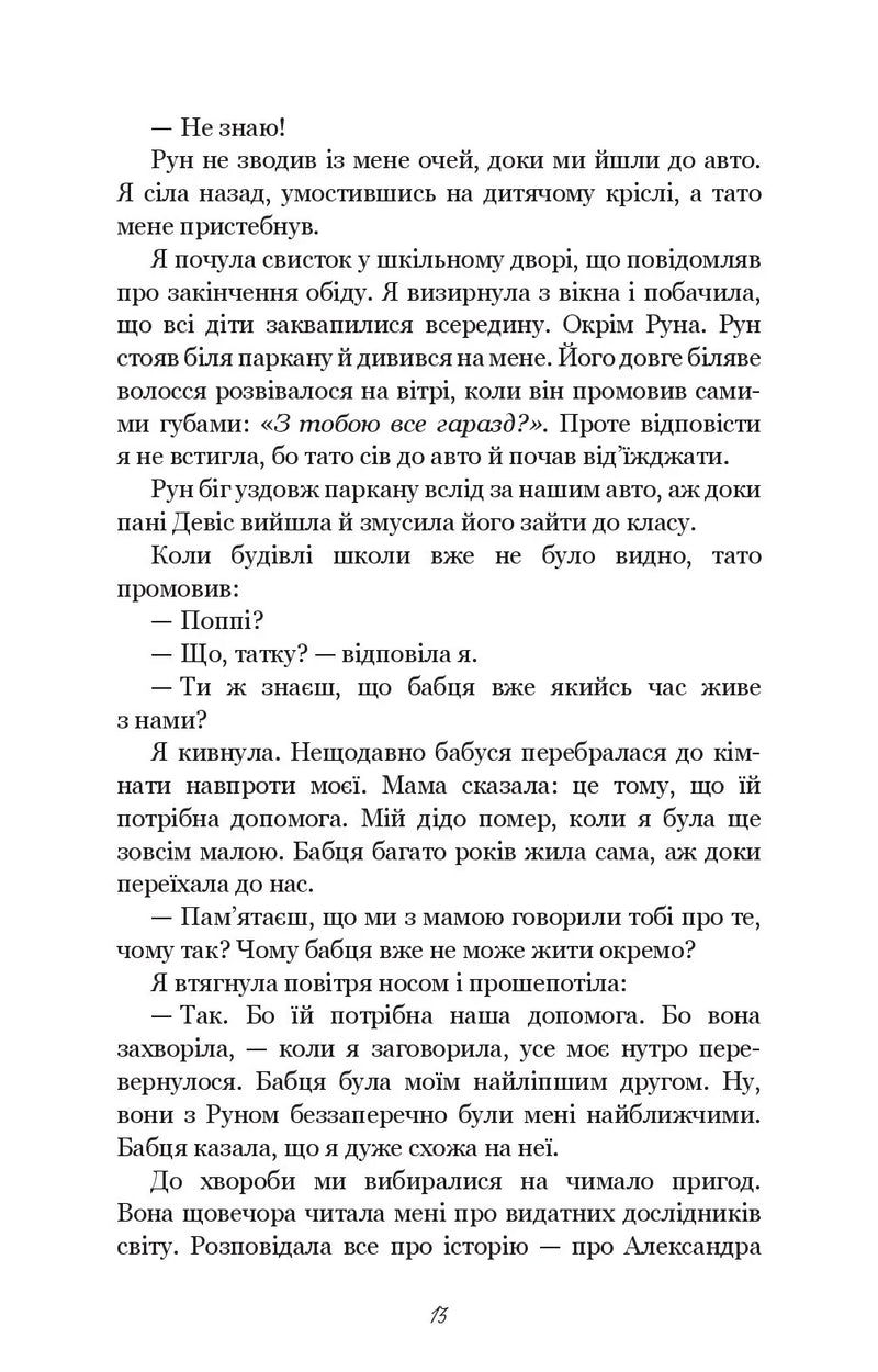Тисяча пам'ятних поцілунків
