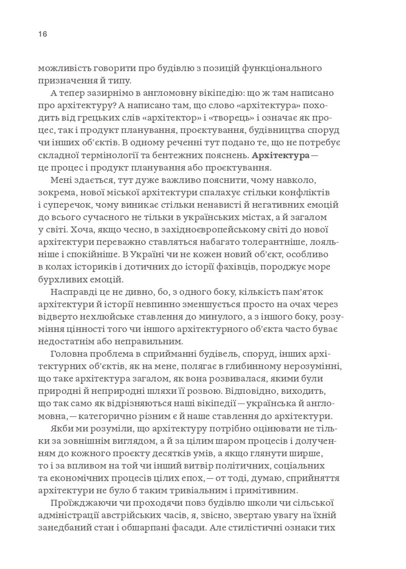 Зрозуміти архітектуру. Від готики й бароко до модерну та еклектики