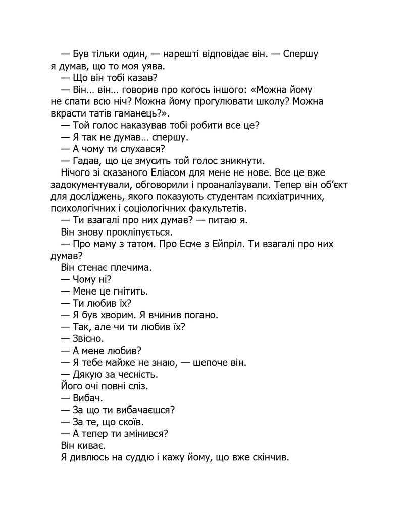 Лежачи біля тебе