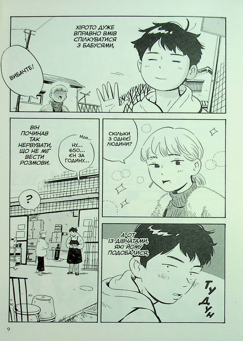 Хіраясумі. Том 1