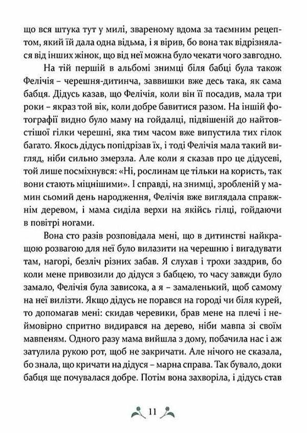 Мій дідусь був черешнею
