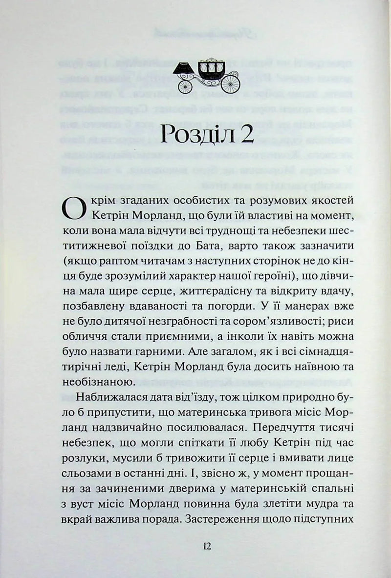 Нортенґерське абатство