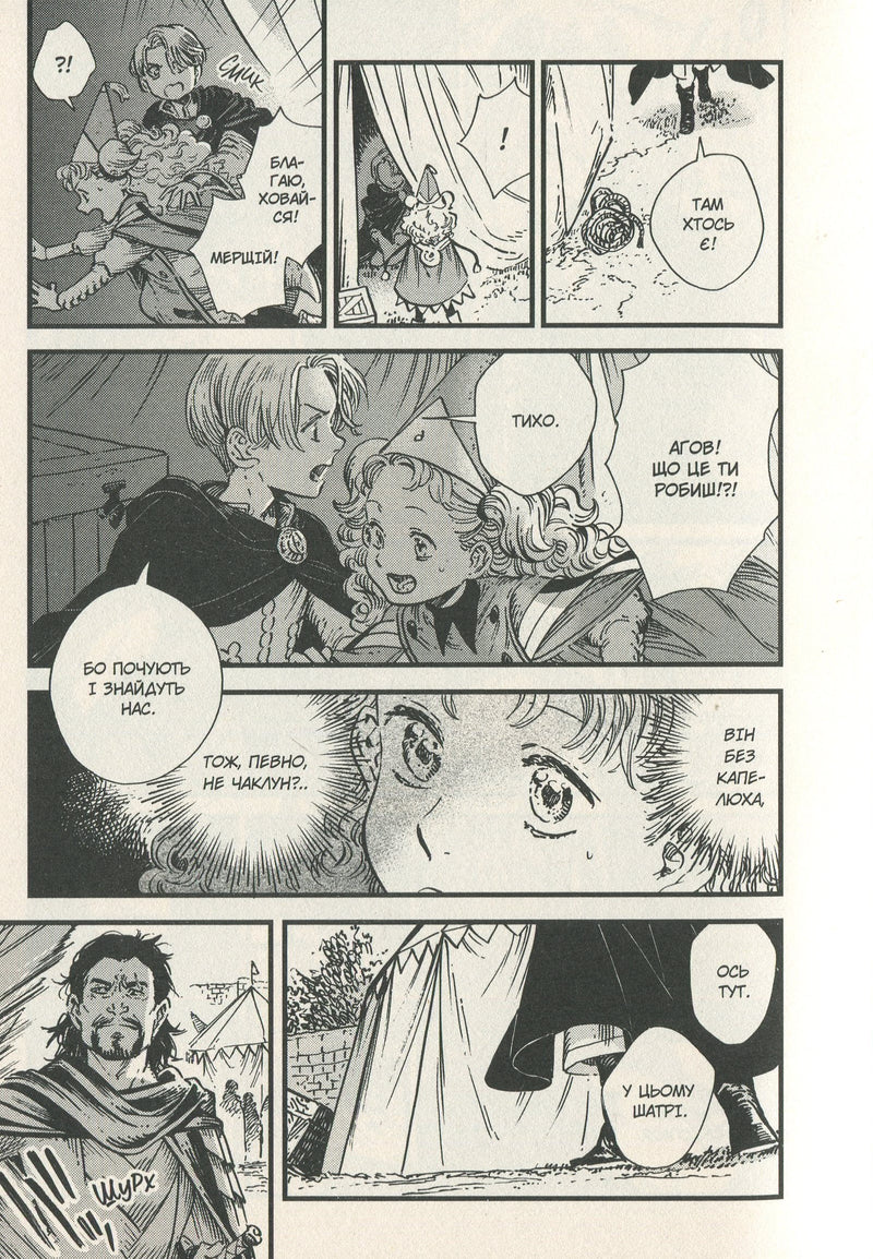 Ательє чаклунських капелюхів. Том 10