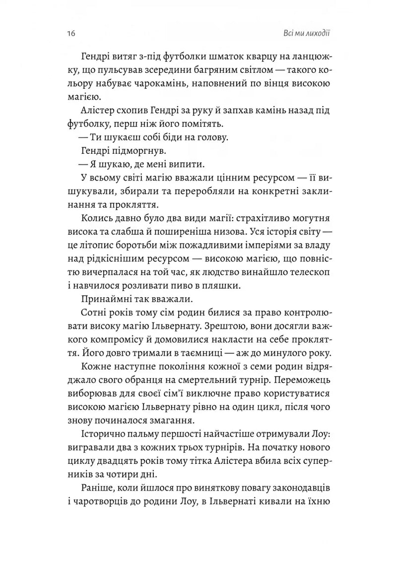Усі ми лиходії. Книга 1