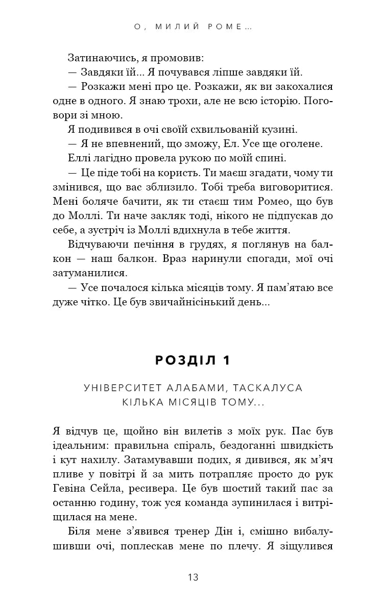 Милий дім. Книга 2: О, милий Роме…