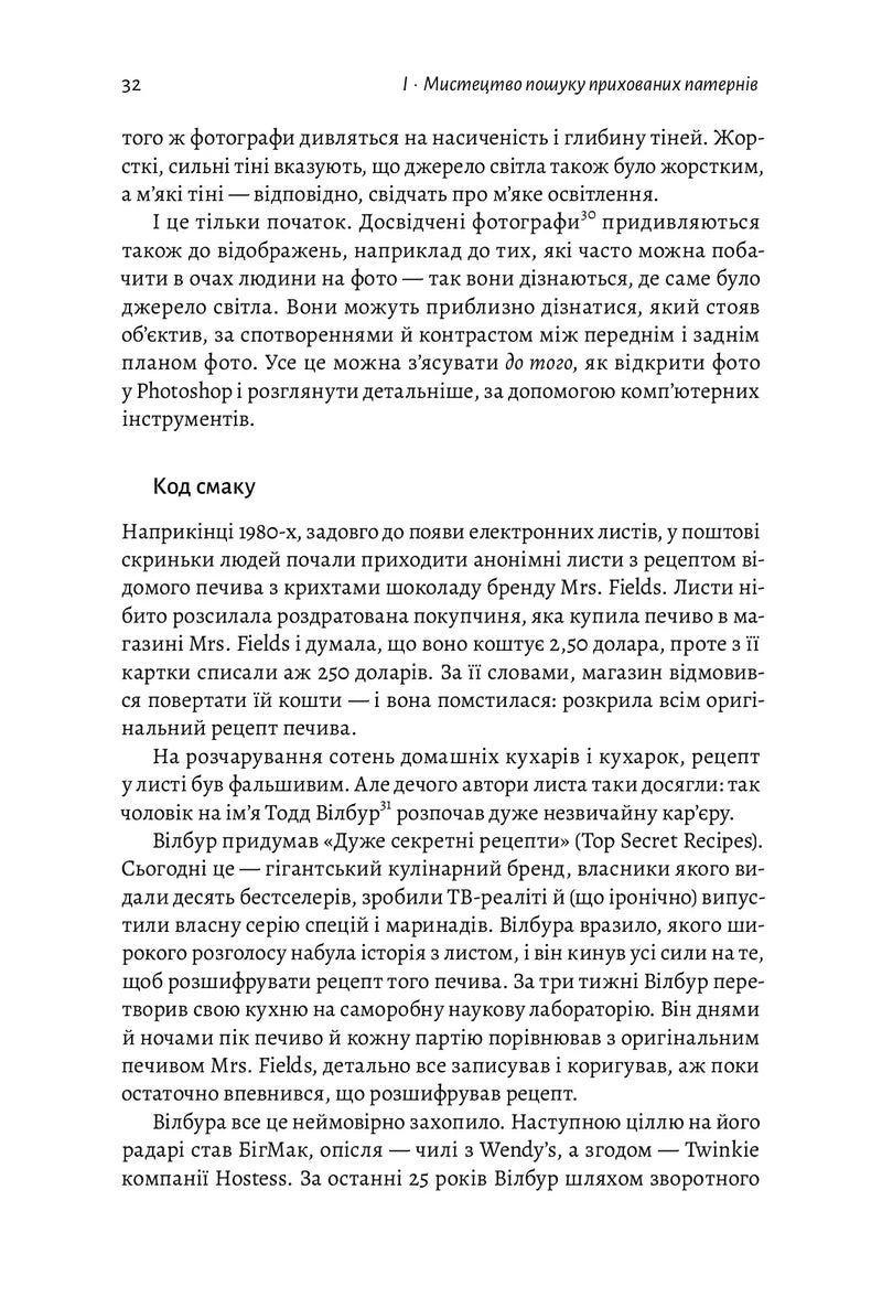 Розгадка геніальності. Як працює інженерія ідей