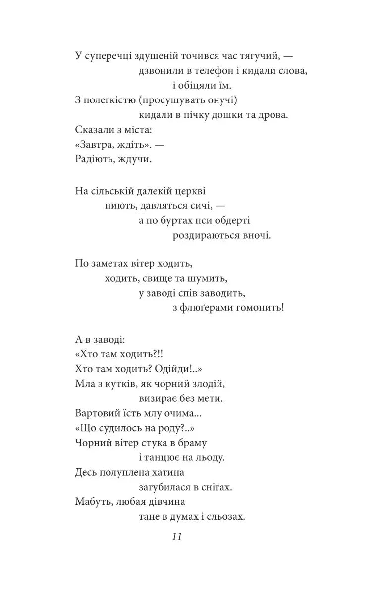 Мечоносці. Поеми та повісті